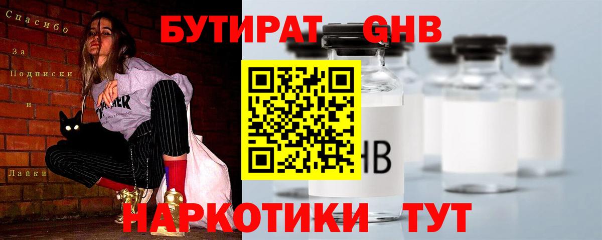 Бутират BDO  Вход с VPN  Бутират  Зима 