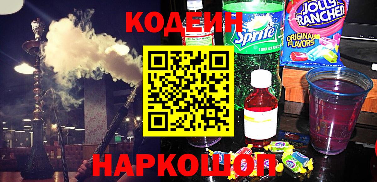 Кодеиновый сироп Lean Purple Drank Зима