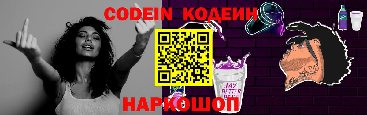 Кодеин напиток Lean (лин)  Вход с VPN  Зима  Кодеиновый сироп Lean напиток Lean (лин) 