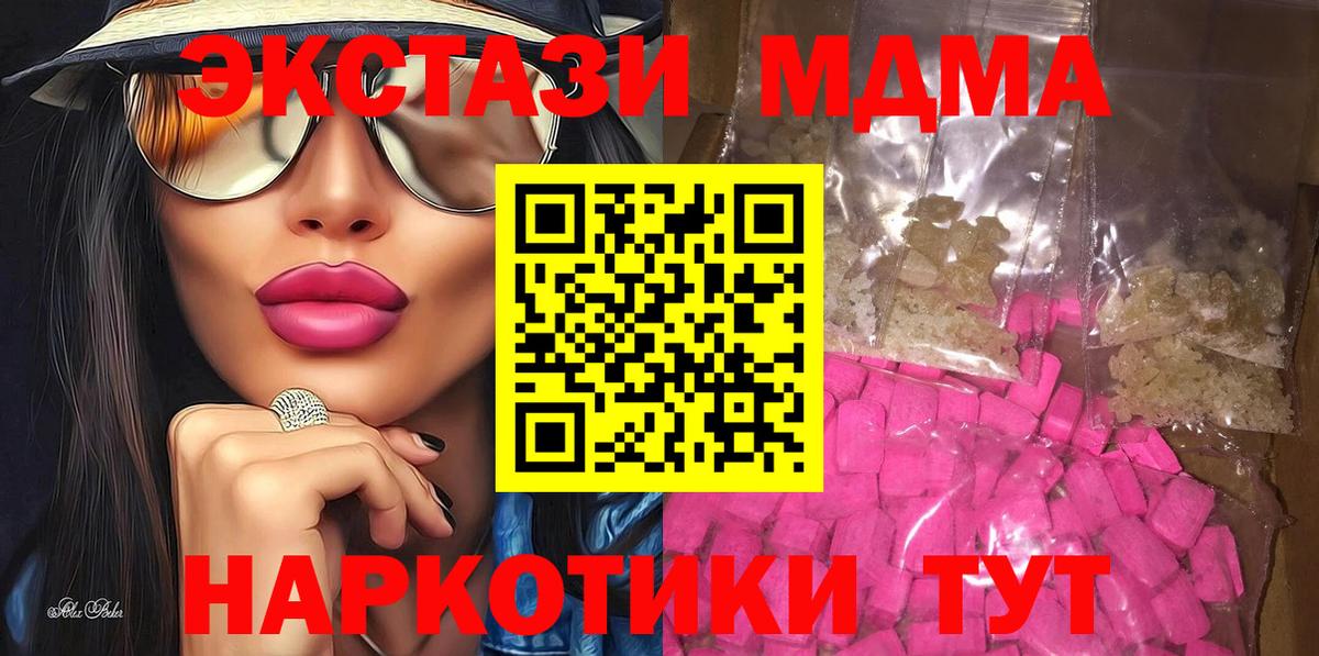 МДМА молли  Вход с VPN  MDMA  MDMA молли  Зима 