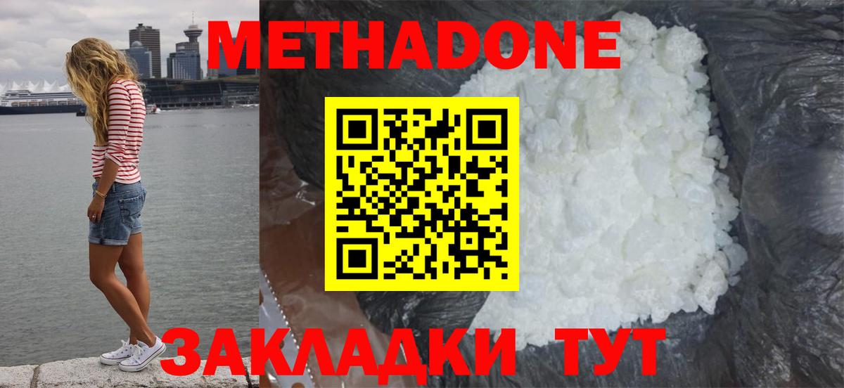Зима  МЕТАДОН methadone  ссылка на мегу рабочий сайт  Вход с VPN  Метадон VHQ 