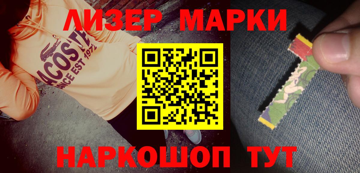 Наркотические марки 1,8мг  Вход с VPN  продажа наркотиков  Зима 
